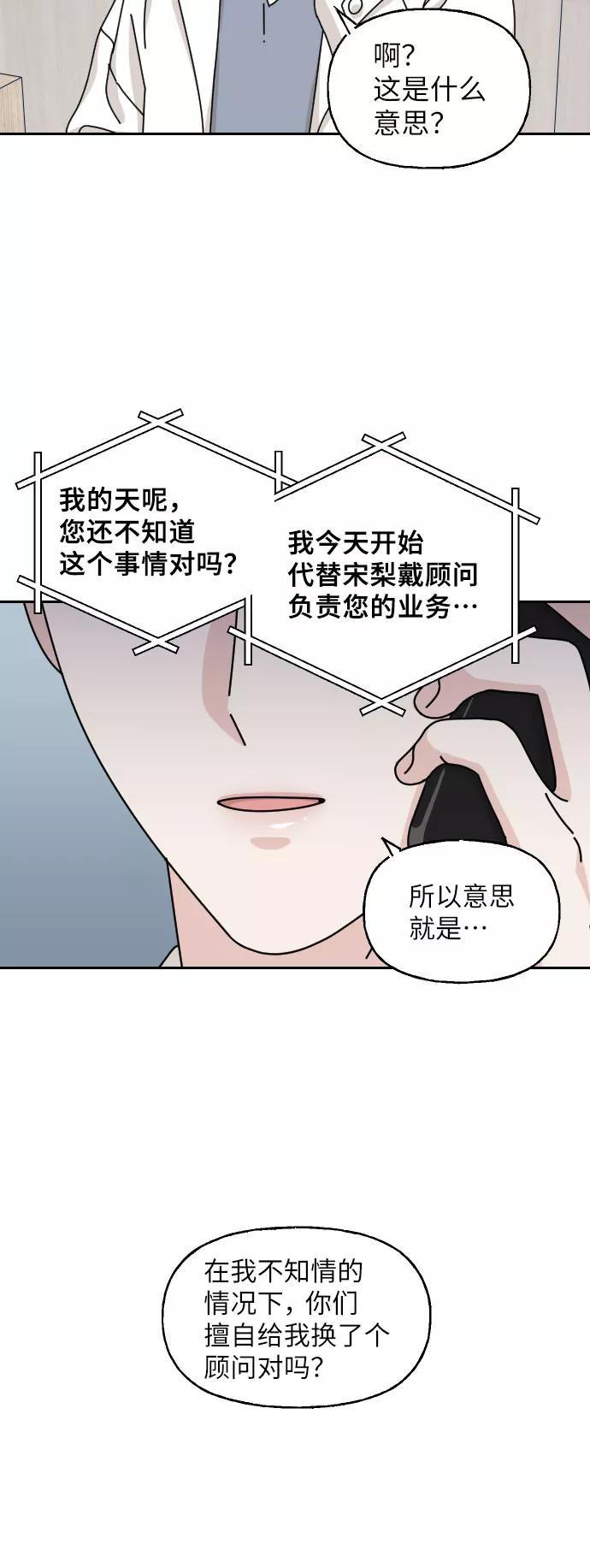 《美男图鉴》第16话 第3页