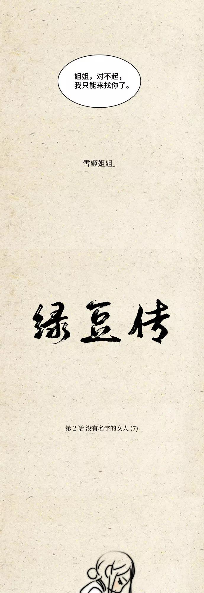 《绿豆传》[第2话] 没有名字的女人（7） 第2页