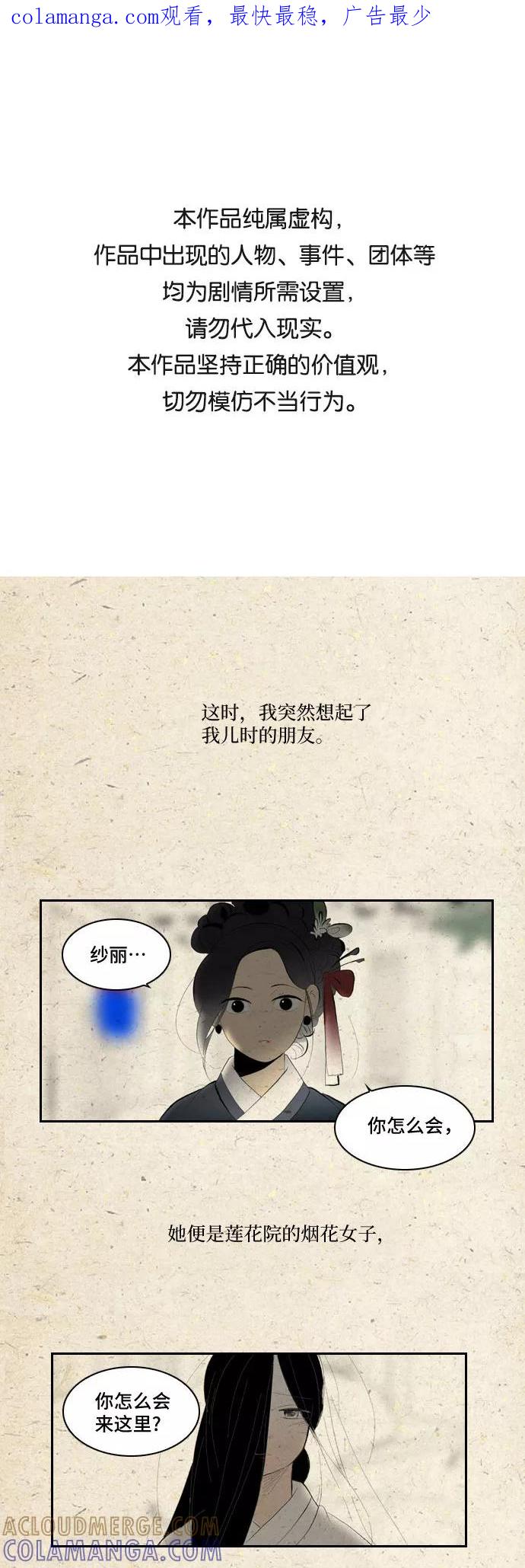 《绿豆传》[第2话] 没有名字的女人（7） 第1页