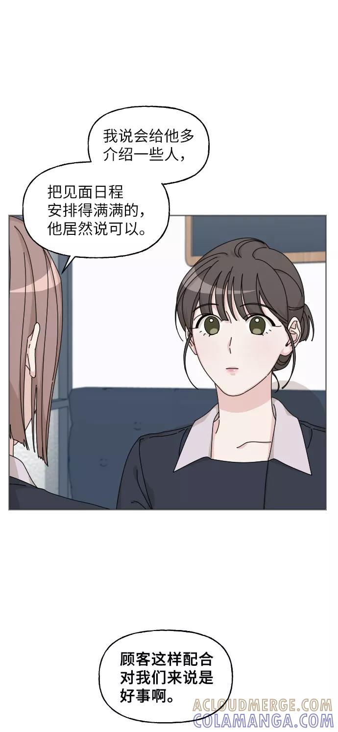 《美男图鉴》第17话 第37页