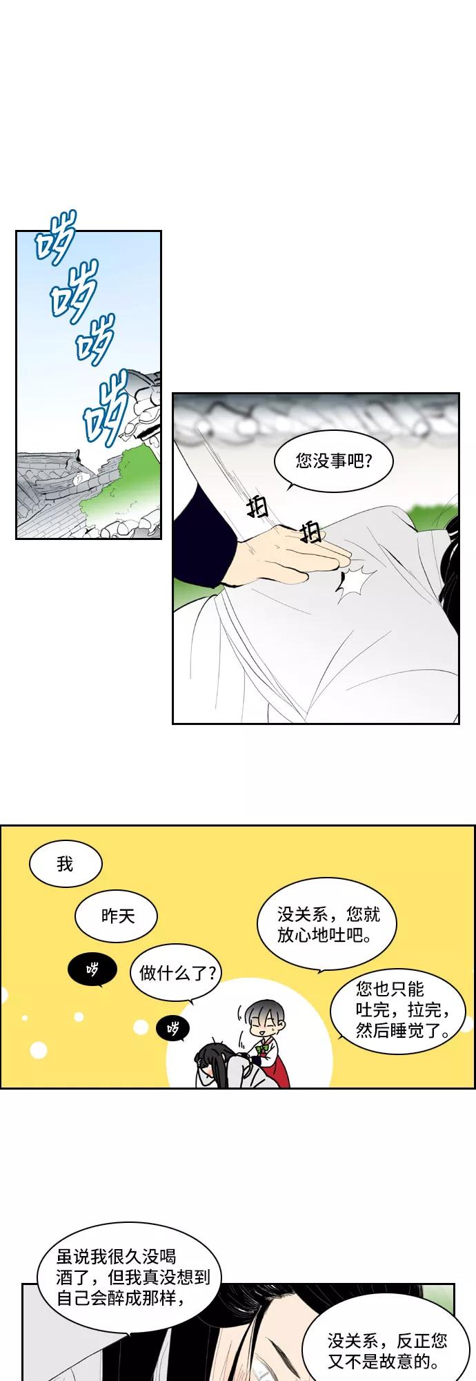 《绿豆传》[第2话] 没有名字的女人（7） 第20页