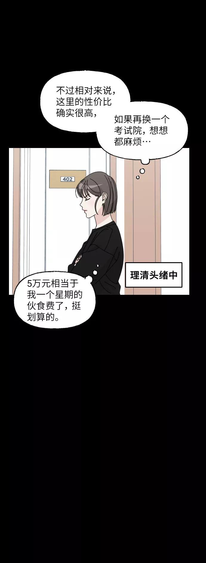 《美男图鉴》第17话 第23页