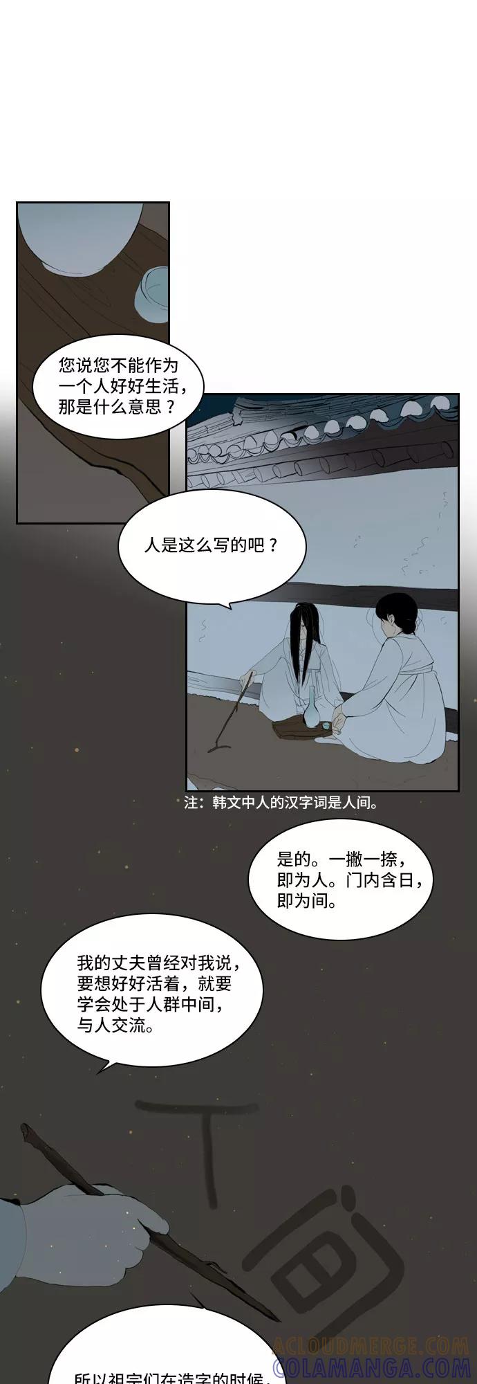 《绿豆传》[第2话] 没有名字的女人（7） 第9页