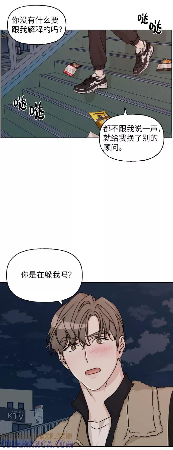 《美男图鉴》第17话 第58页