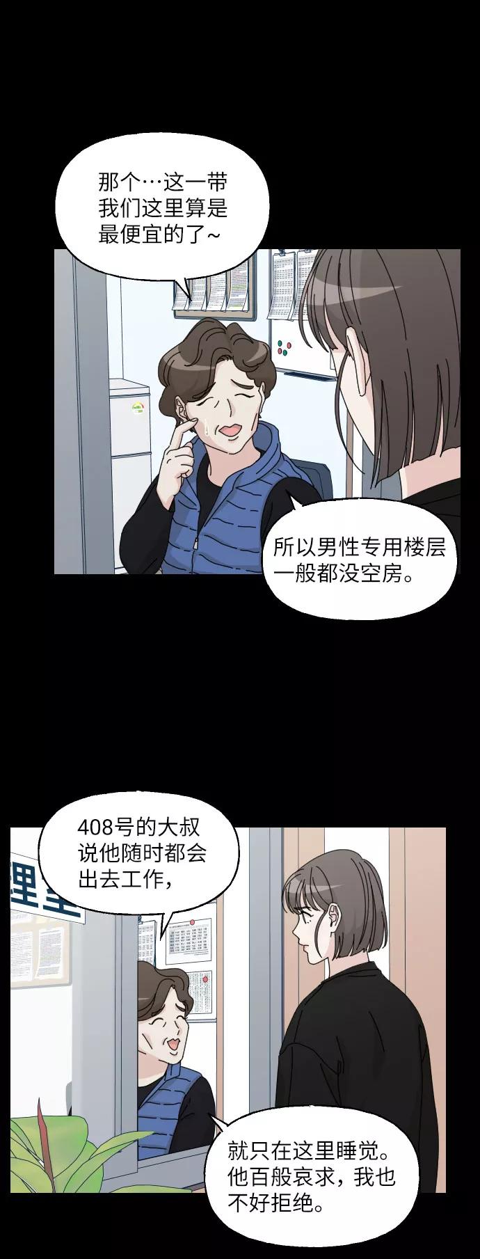 《美男图鉴》第17话 第20页