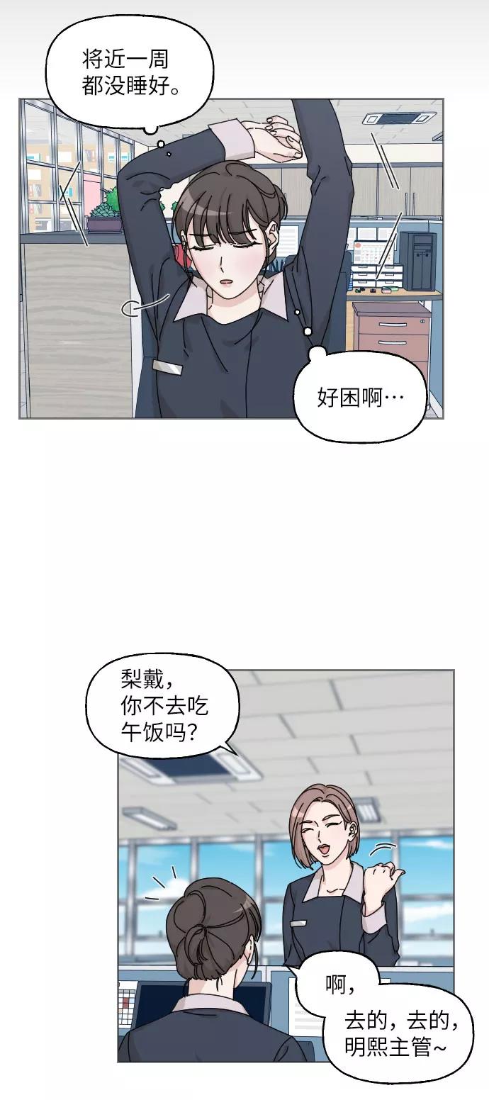 《美男图鉴》第17话 第32页