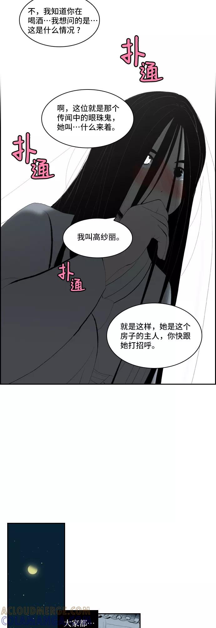 《绿豆传》[第2话] 没有名字的女人（7） 第15页