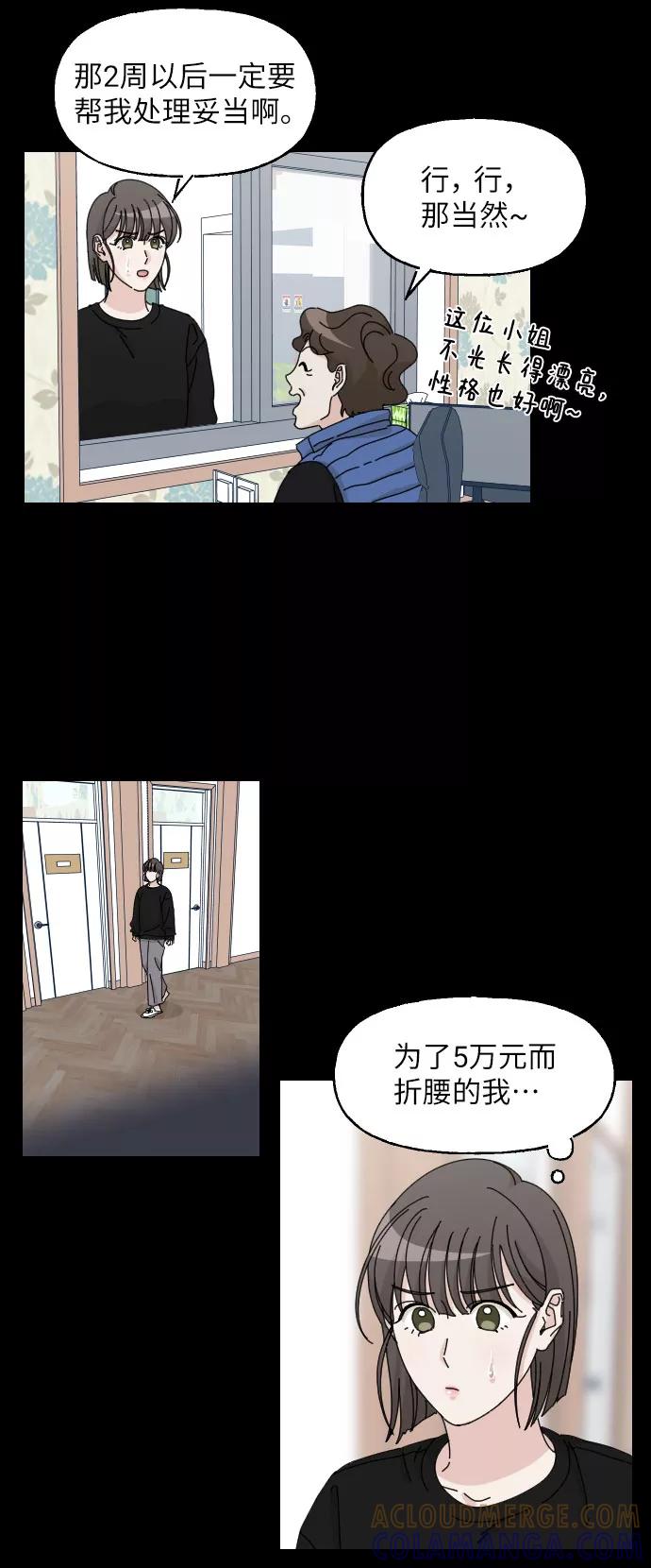 《美男图鉴》第17话 第22页