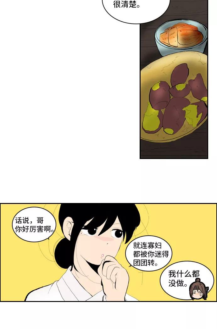 《绿豆传》[第2话] 没有名字的女人（8） 第4页