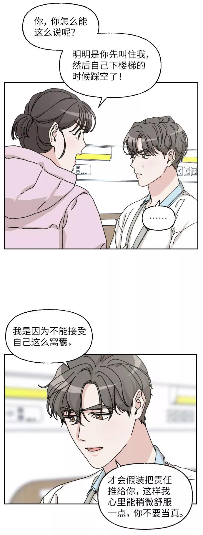 《美男图鉴》第18话 第6页