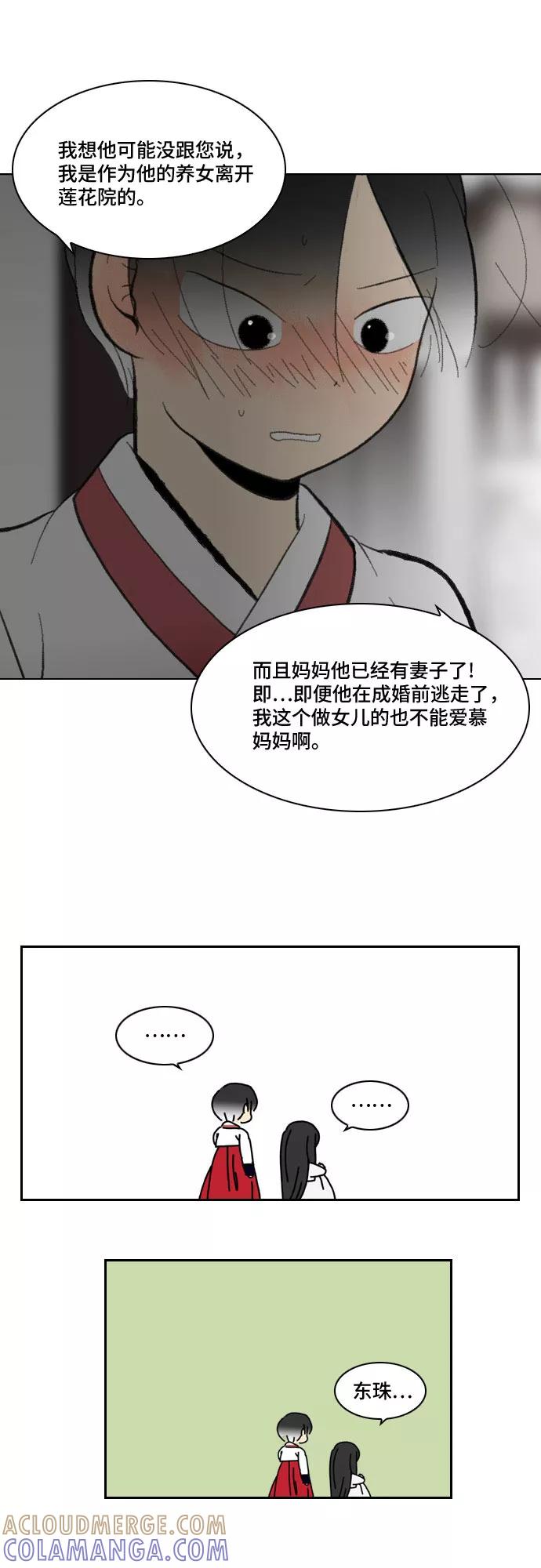 《绿豆传》[第2话] 没有名字的女人（8） 第19页