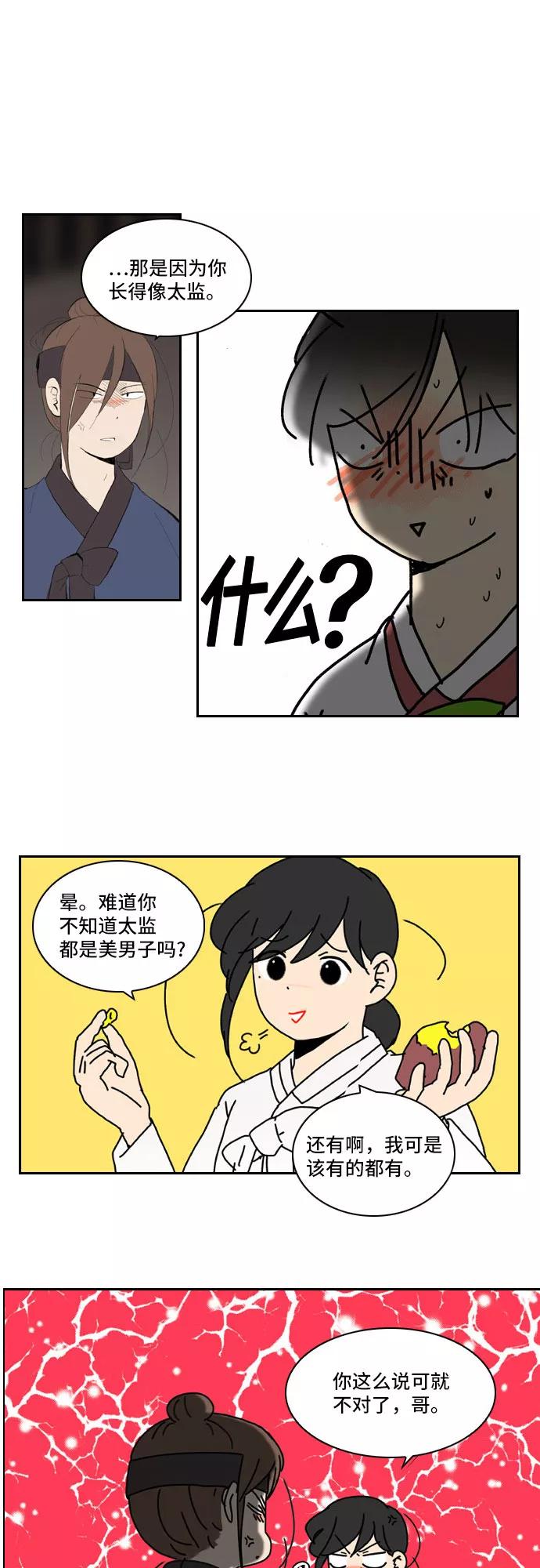 《绿豆传》[第2话] 没有名字的女人（8） 第6页