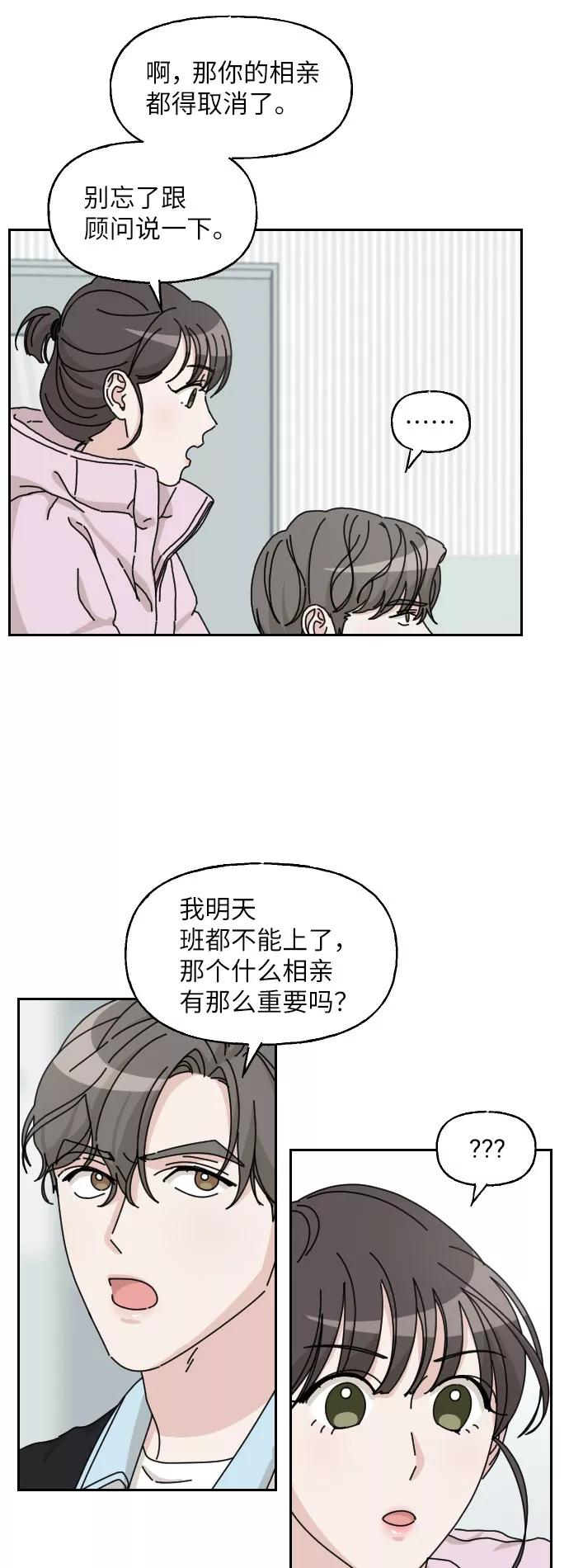 《美男图鉴》第18话 第11页