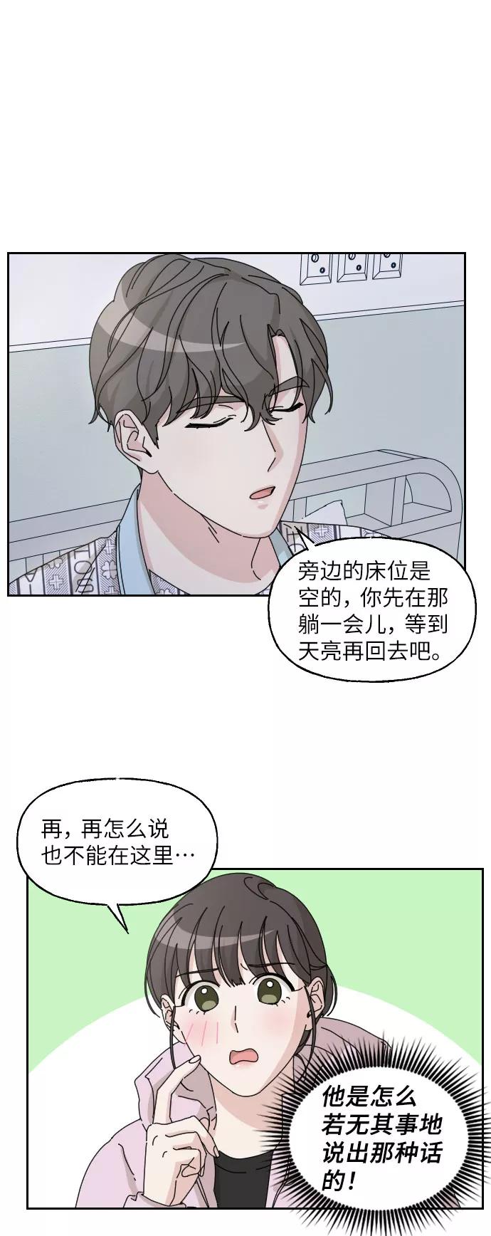 《美男图鉴》第18话 第18页