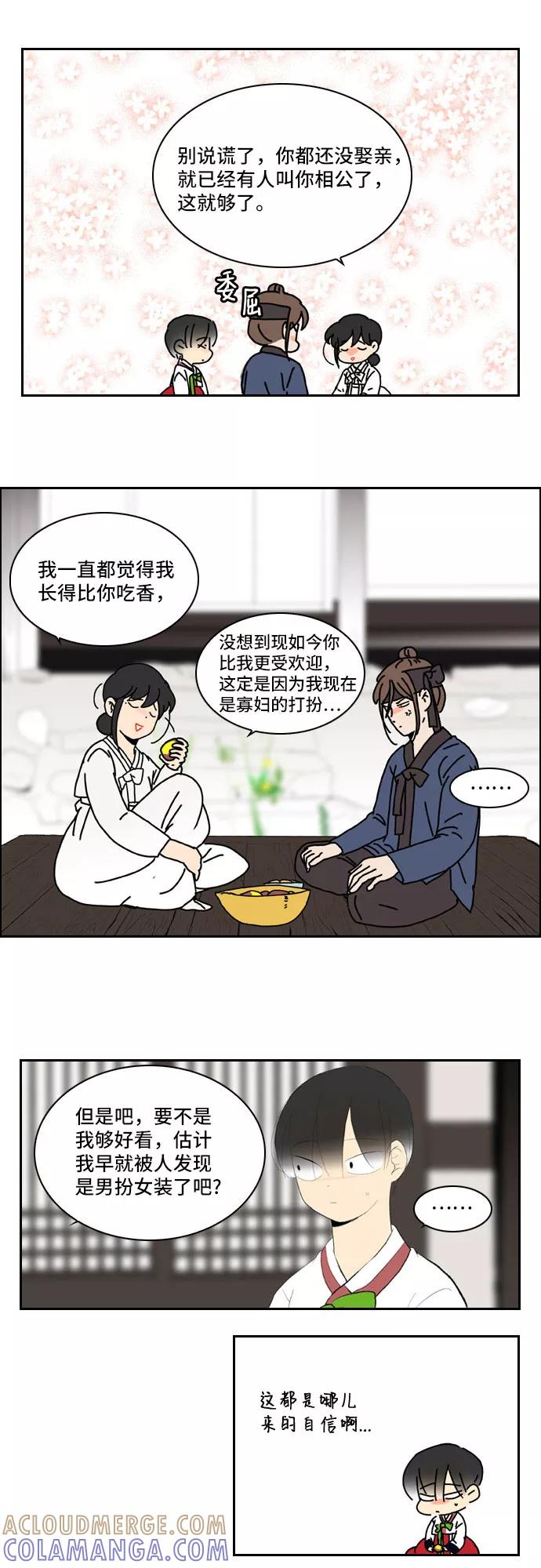 《绿豆传》[第2话] 没有名字的女人（8） 第5页