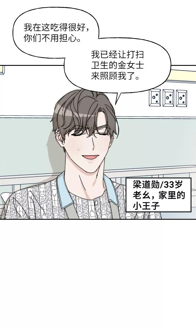 《美男图鉴》第18话 第45页
