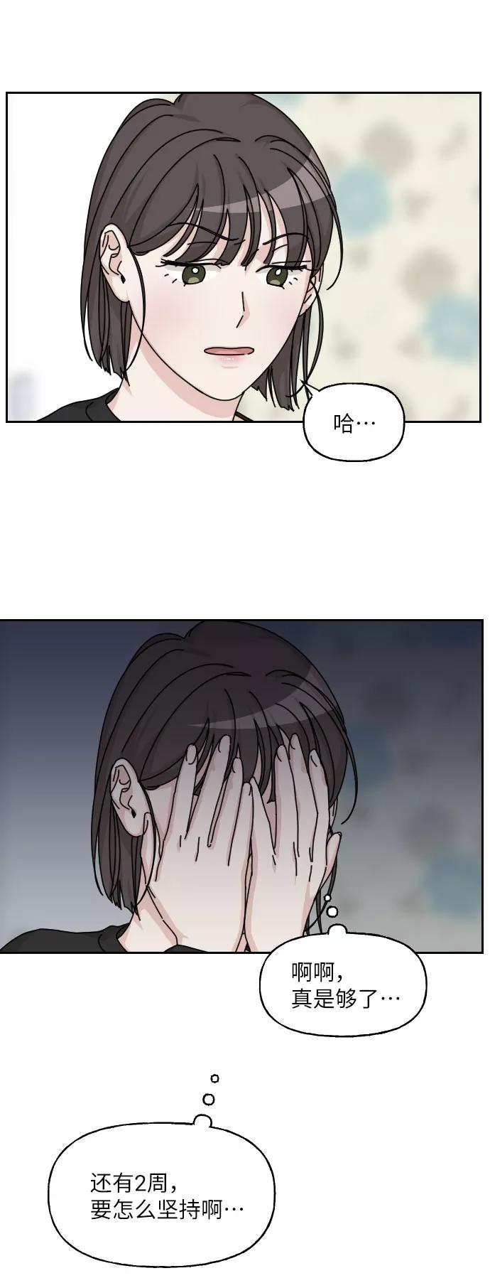 《美男图鉴》第18话 第42页