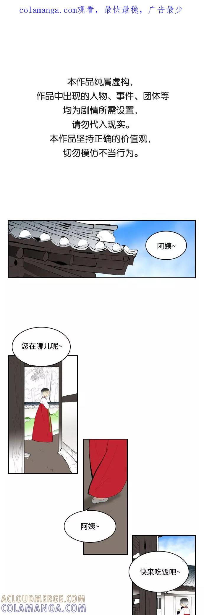 《绿豆传》[第2话] 没有名字的女人（8） 第1页