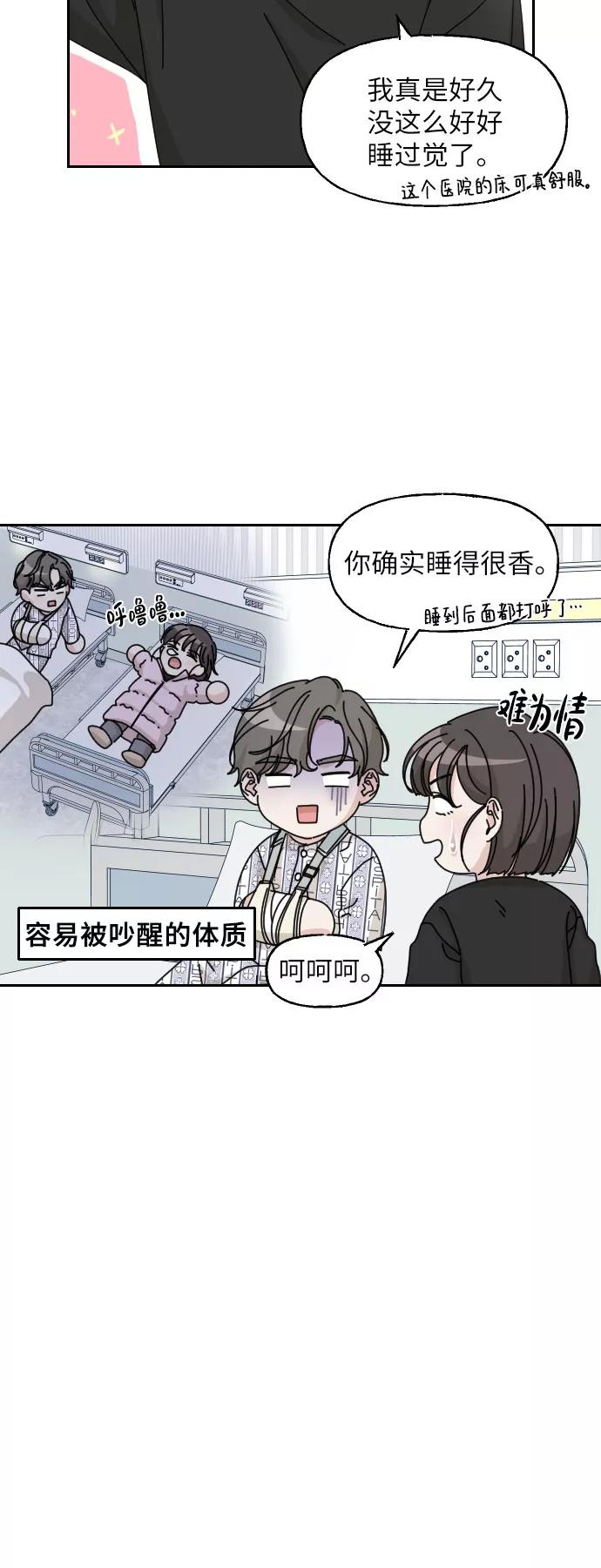 《美男图鉴》第18话 第27页