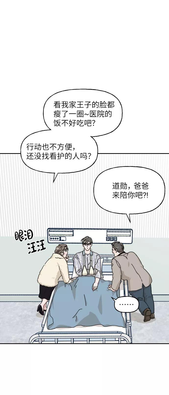 《美男图鉴》第18话 第44页