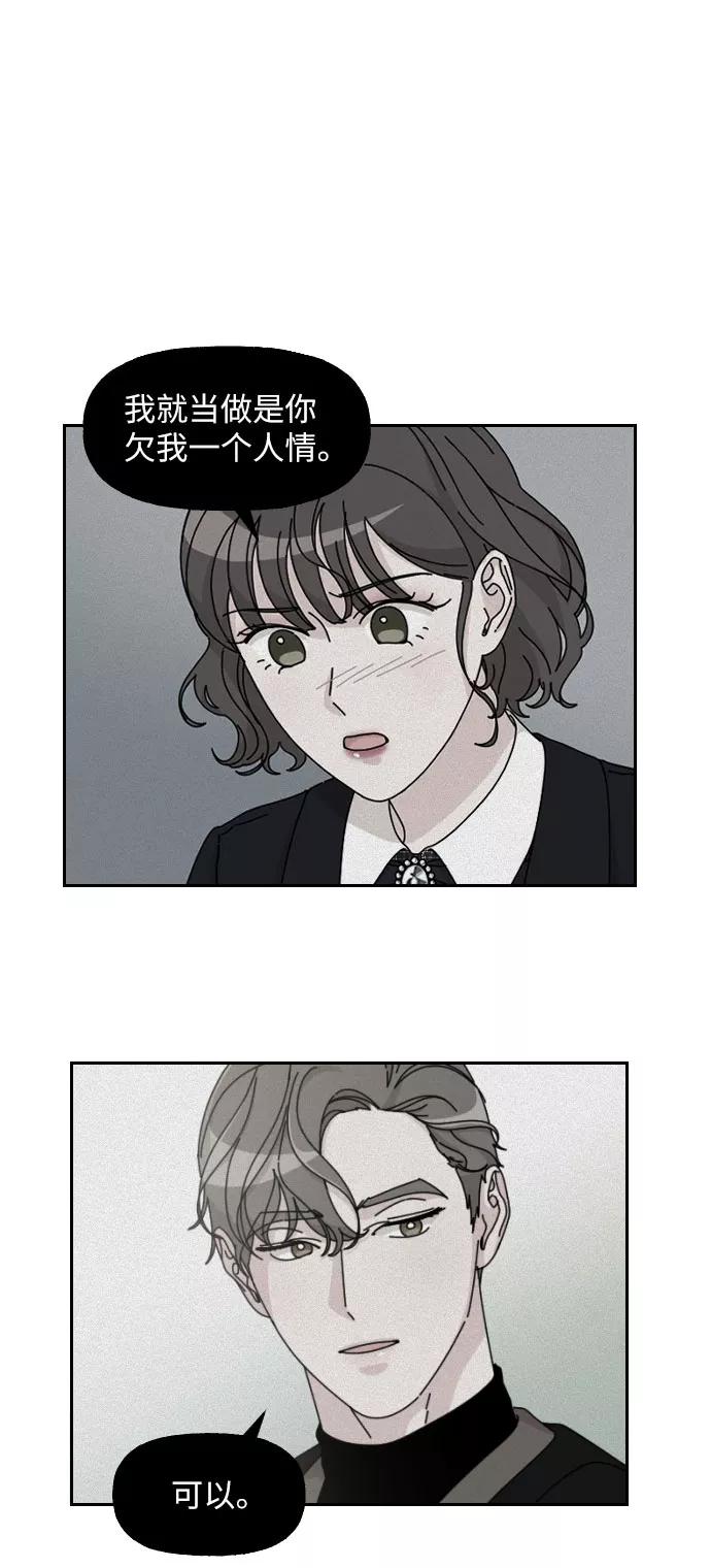 《美男图鉴》第18话 第62页