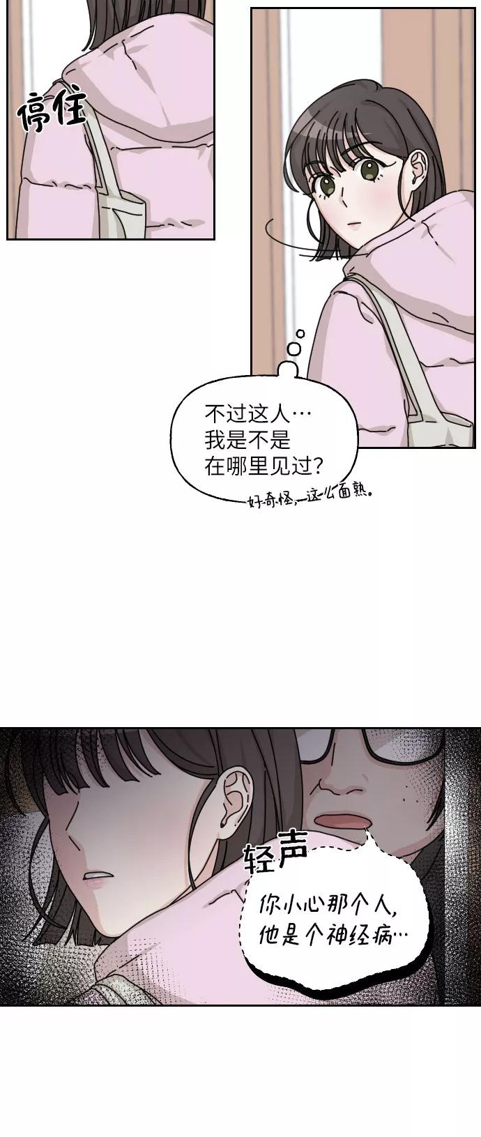 《美男图鉴》第18话 第39页
