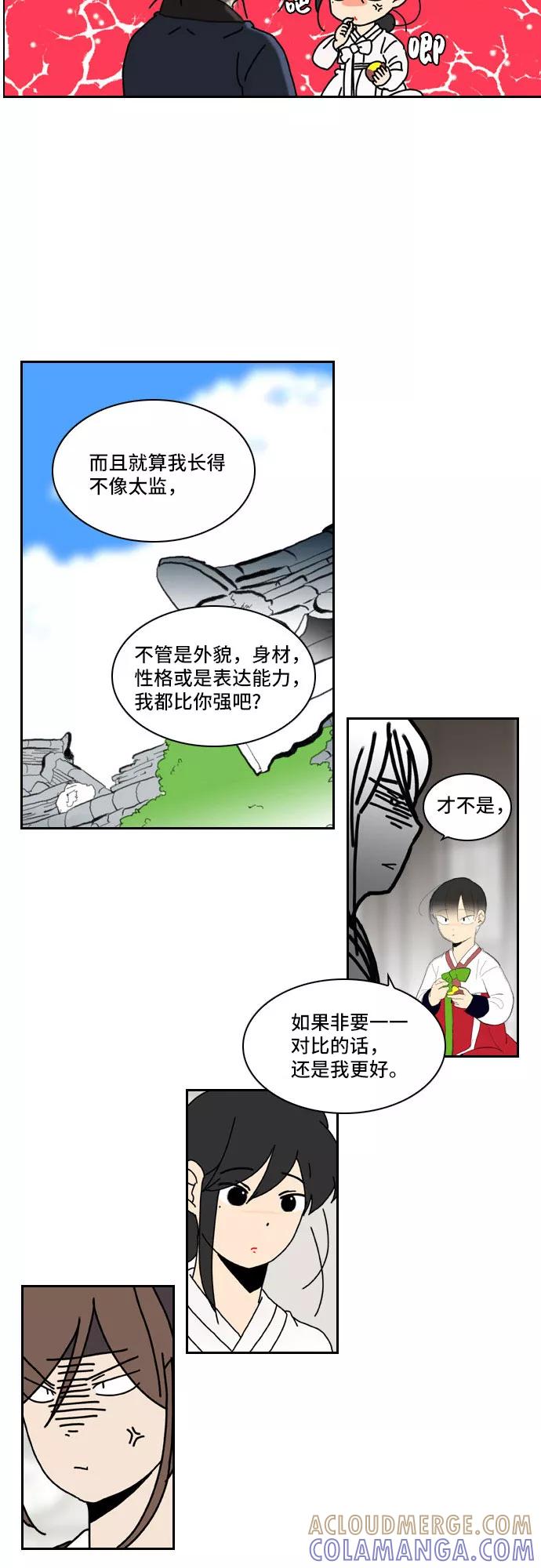 《绿豆传》[第2话] 没有名字的女人（8） 第7页