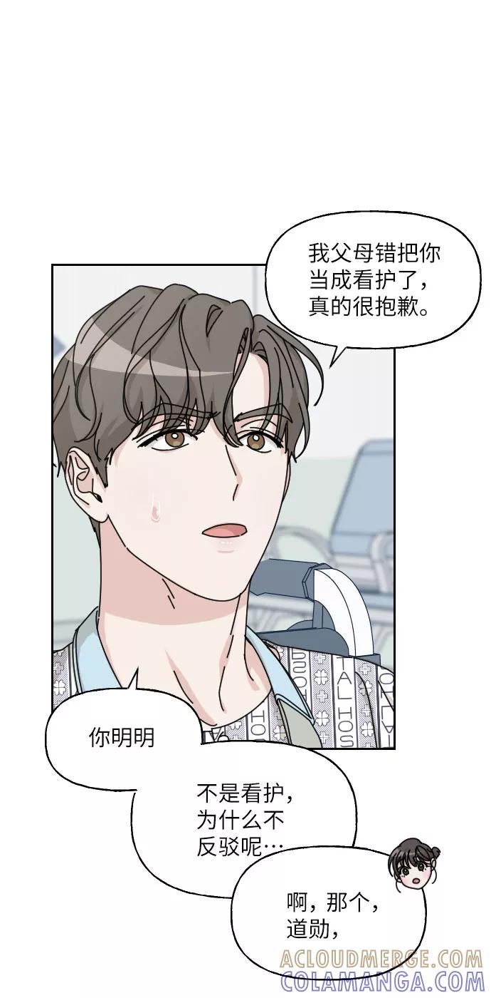 《美男图鉴》第18话 第58页