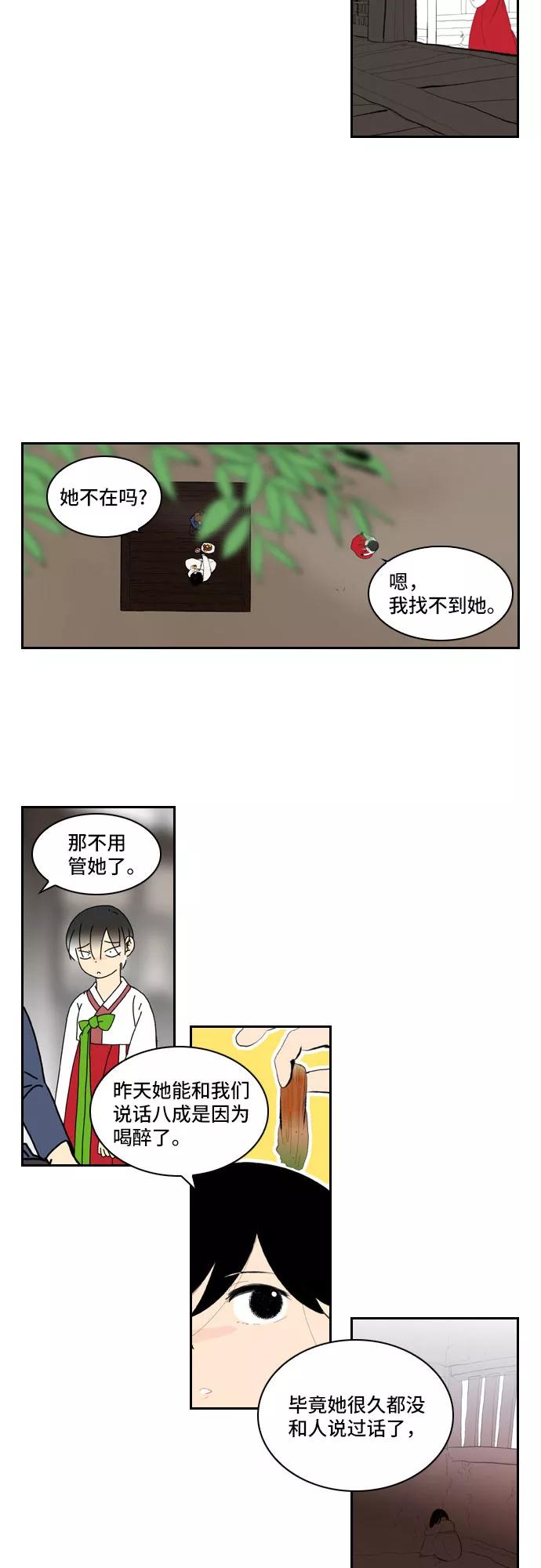 《绿豆传》[第2话] 没有名字的女人（8） 第2页