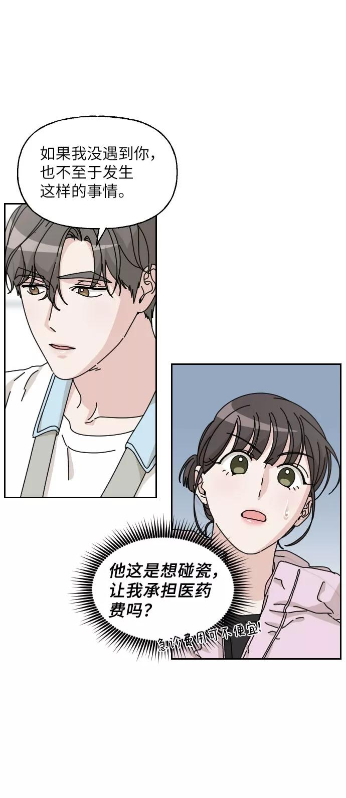 《美男图鉴》第18话 第5页
