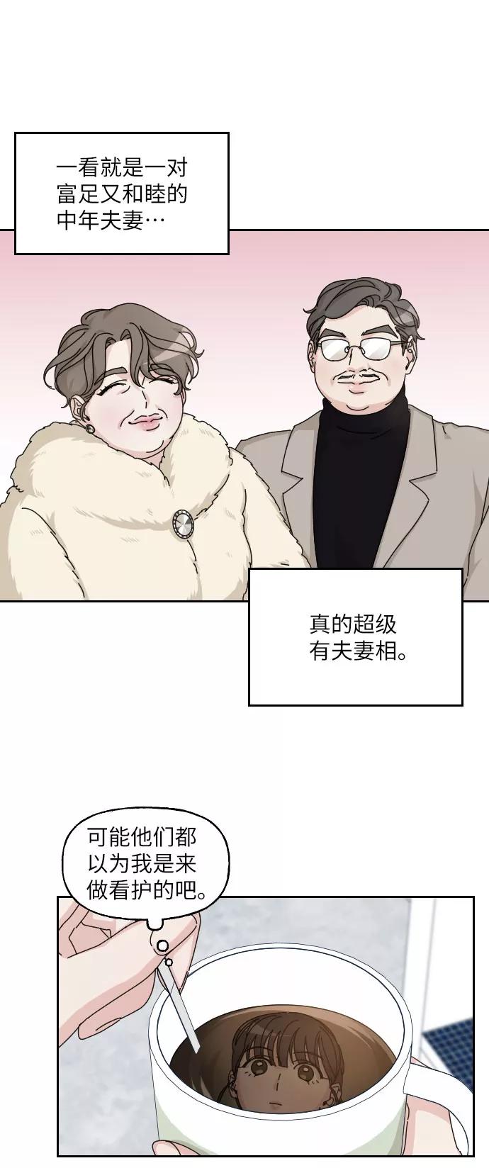 《美男图鉴》第18话 第51页