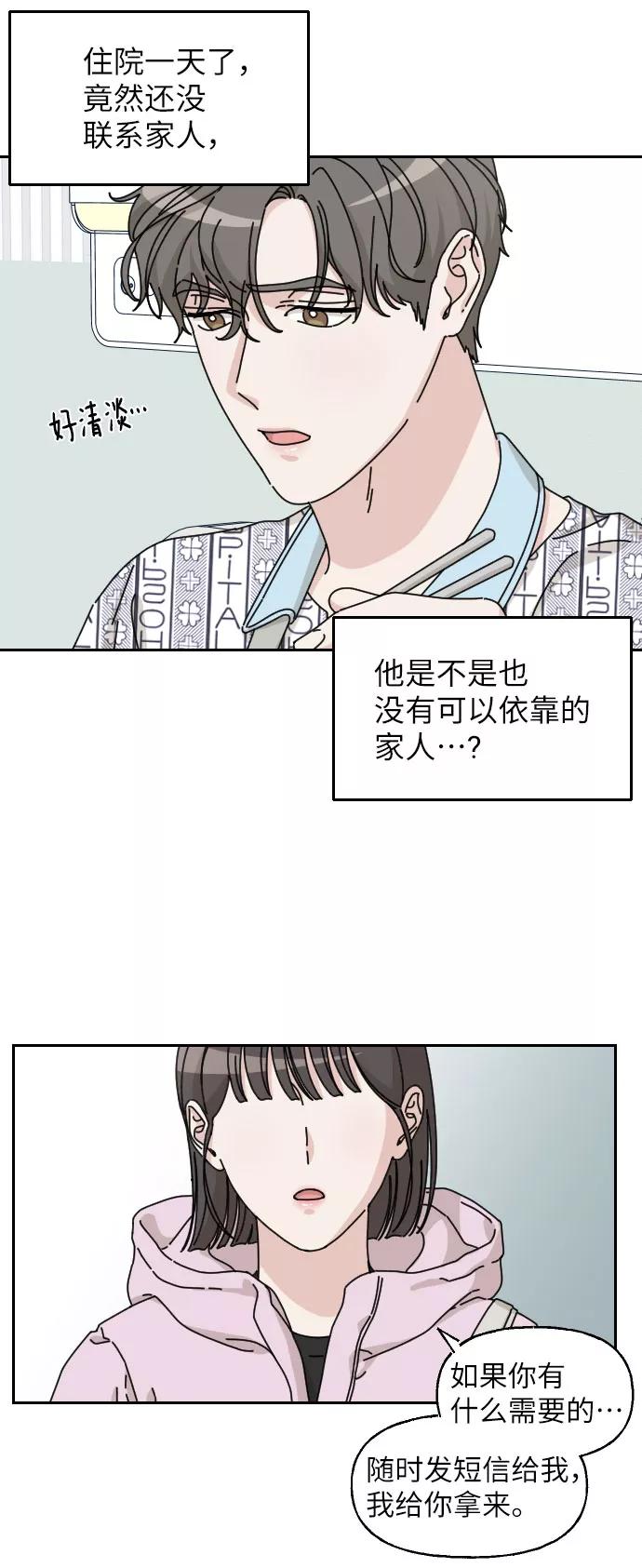 《美男图鉴》第18话 第30页