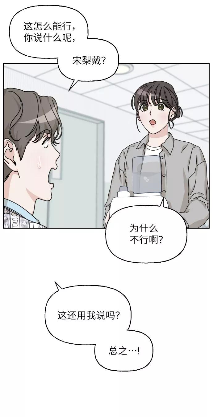 《美男图鉴》第18话 第60页