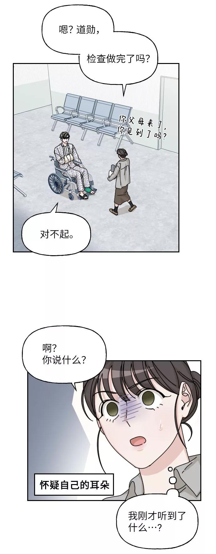 《美男图鉴》第18话 第57页