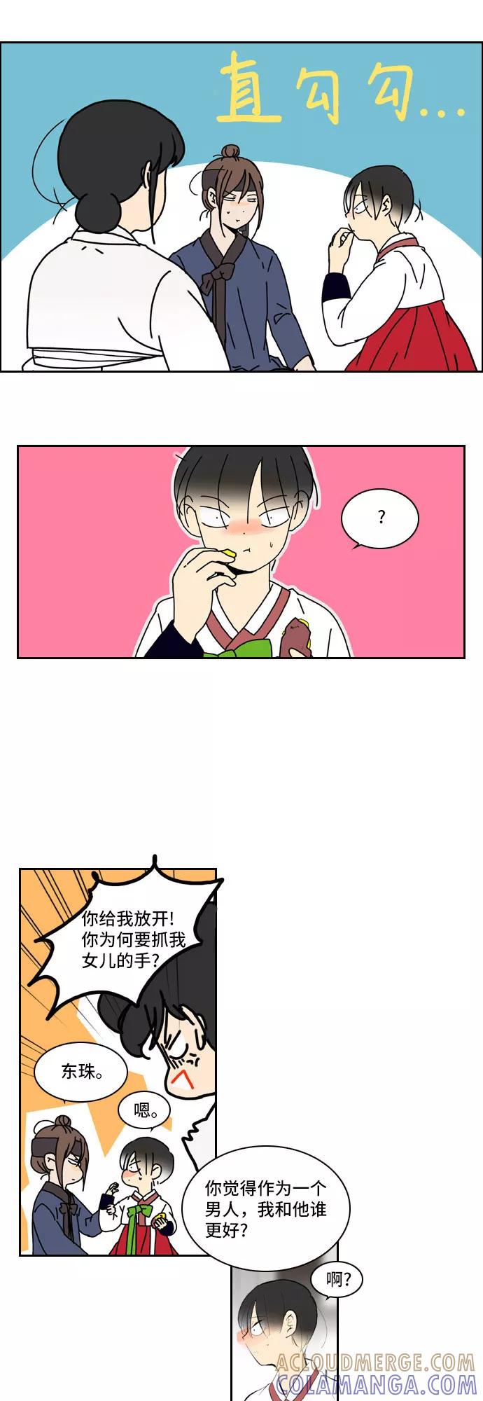 《绿豆传》[第2话] 没有名字的女人（8） 第9页