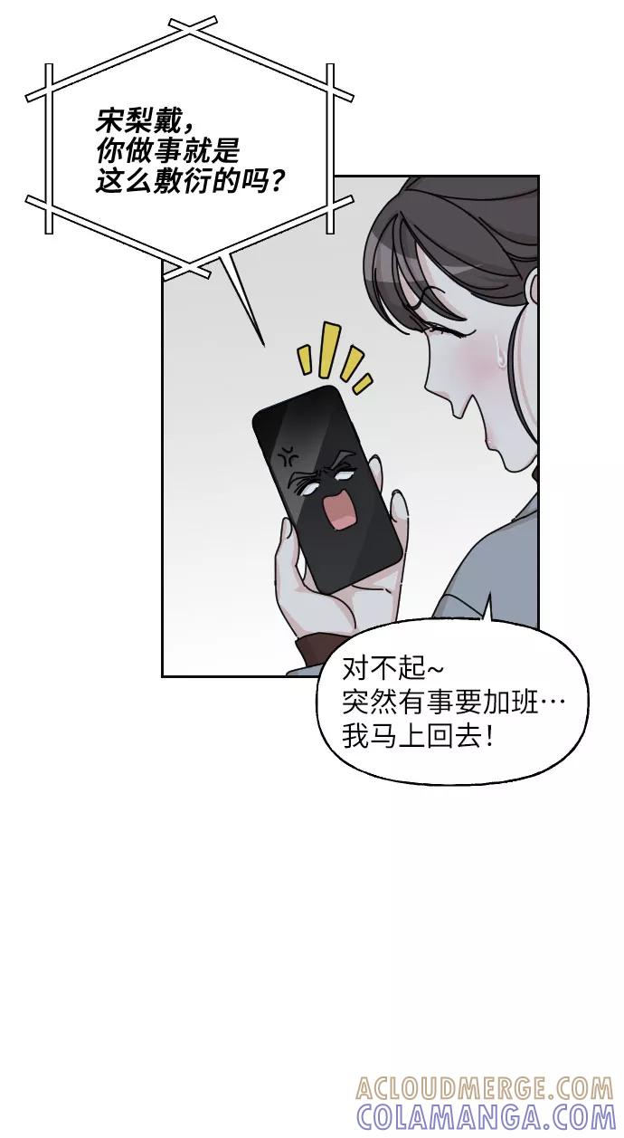 《美男图鉴》第19话 第49页