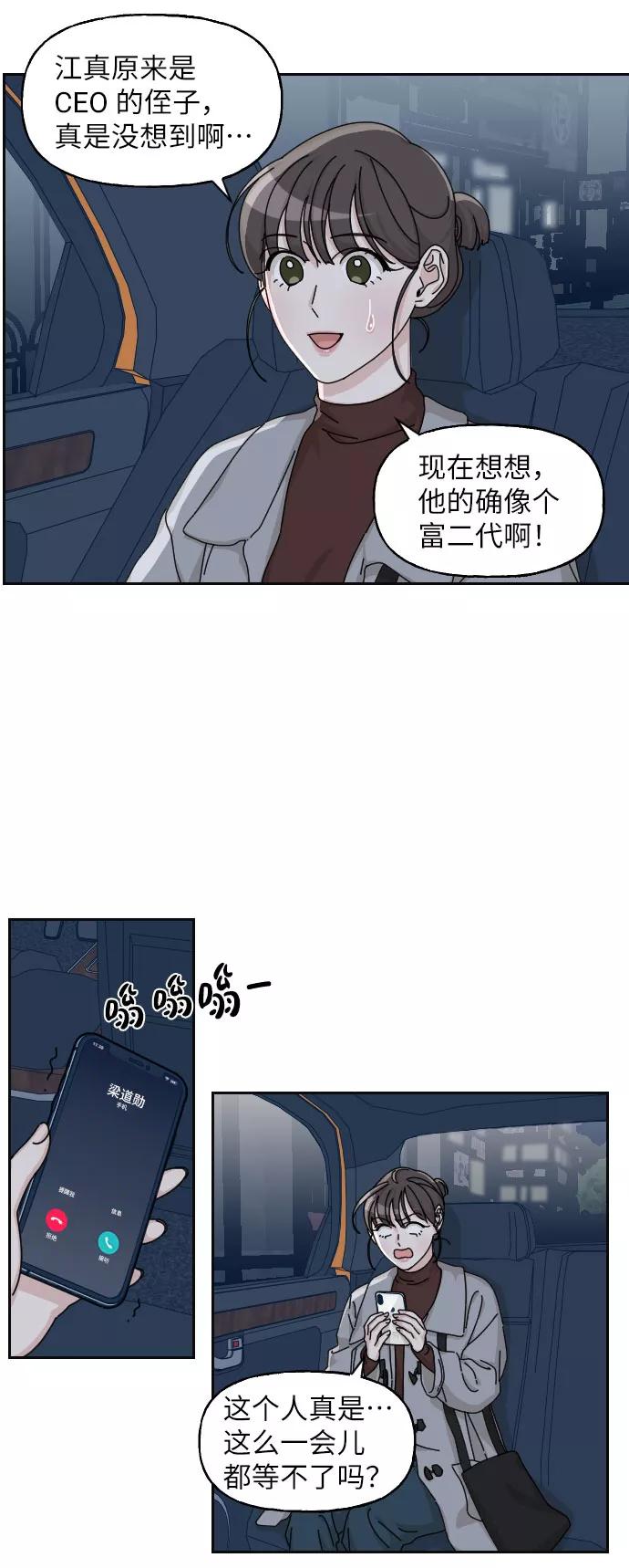 《美男图鉴》第19话 第59页