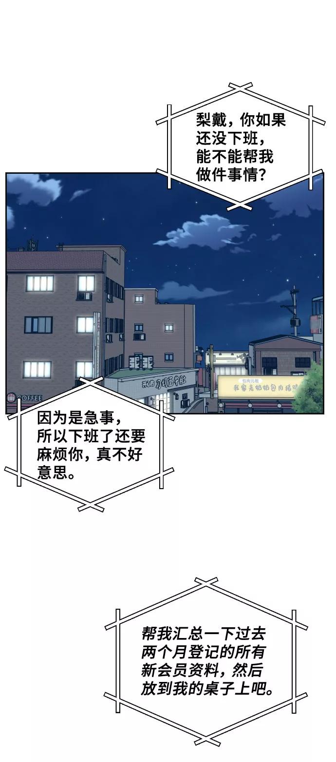 《美男图鉴》第19话 第42页