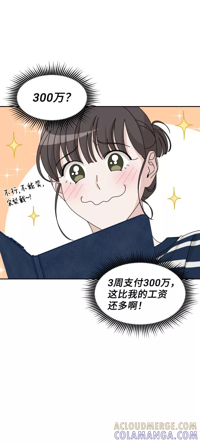 《美男图鉴》第19话 第7页