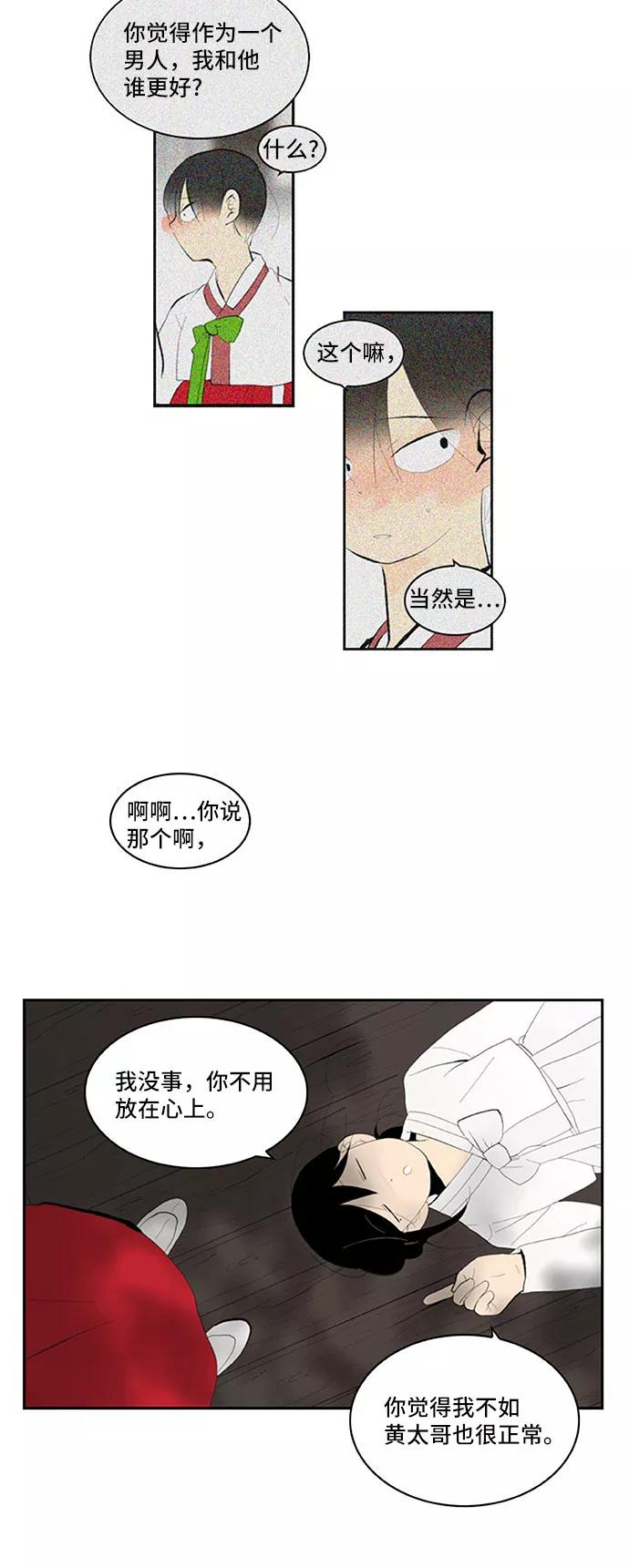 《绿豆传》[第2话] 没有名字的女人（9） 第4页
