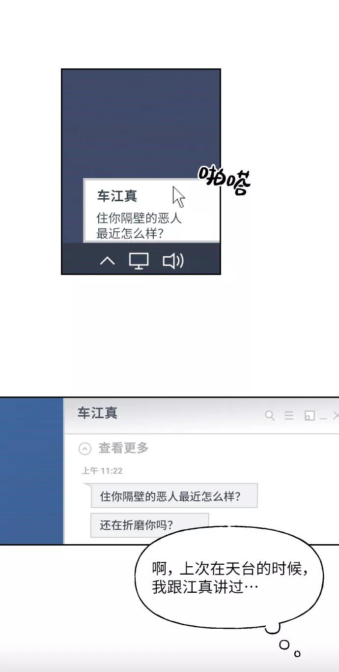 《美男图鉴》第19话 第29页