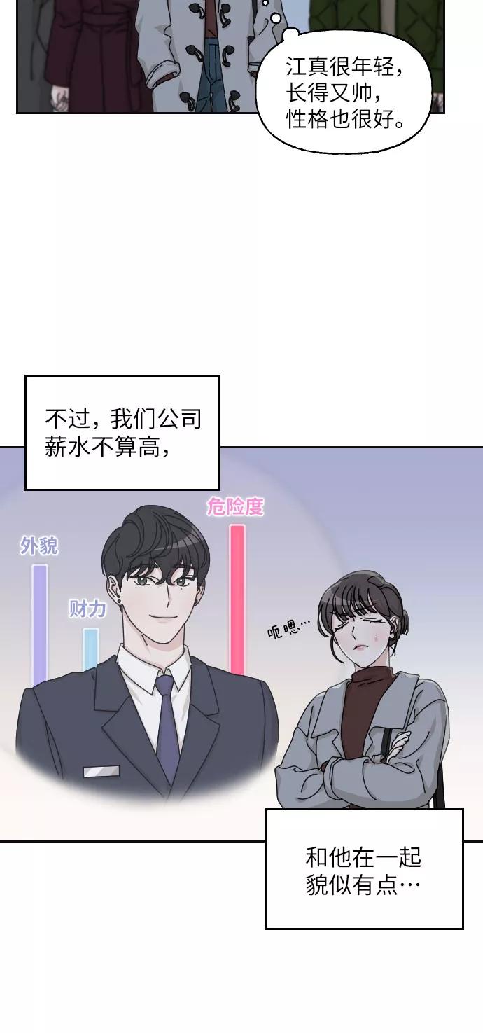 《美男图鉴》第19话 第39页