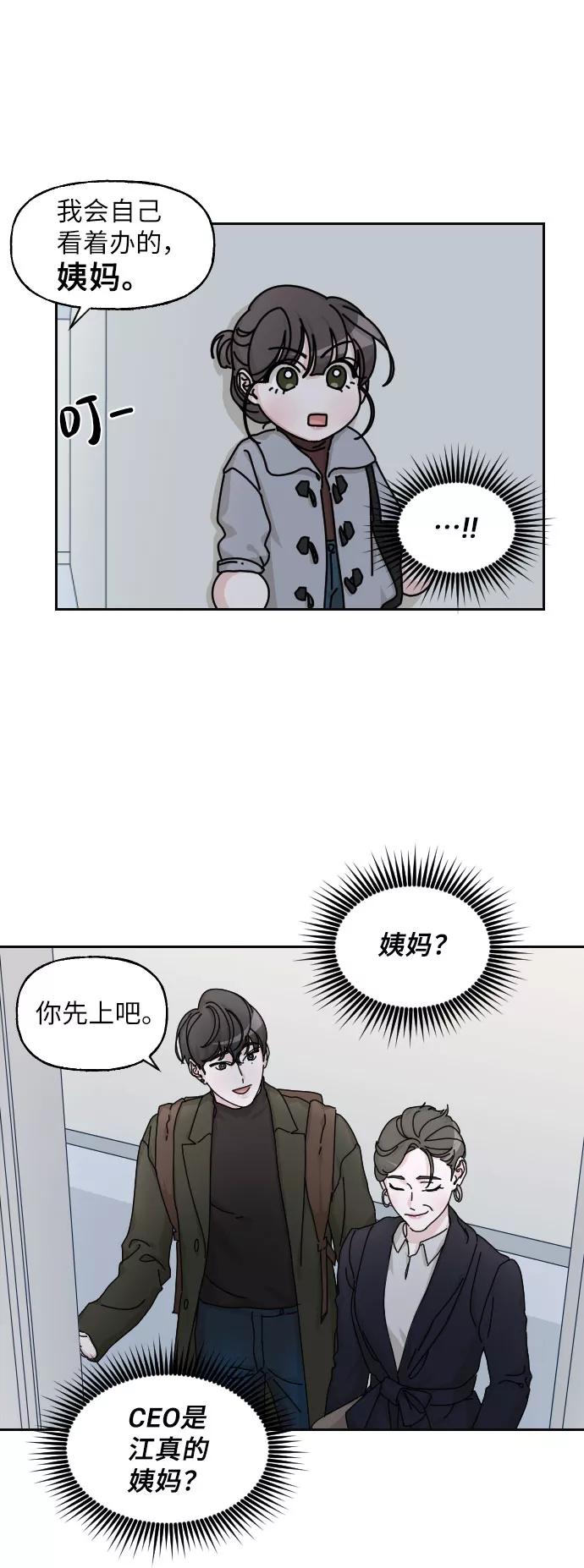 《美男图鉴》第19话 第57页