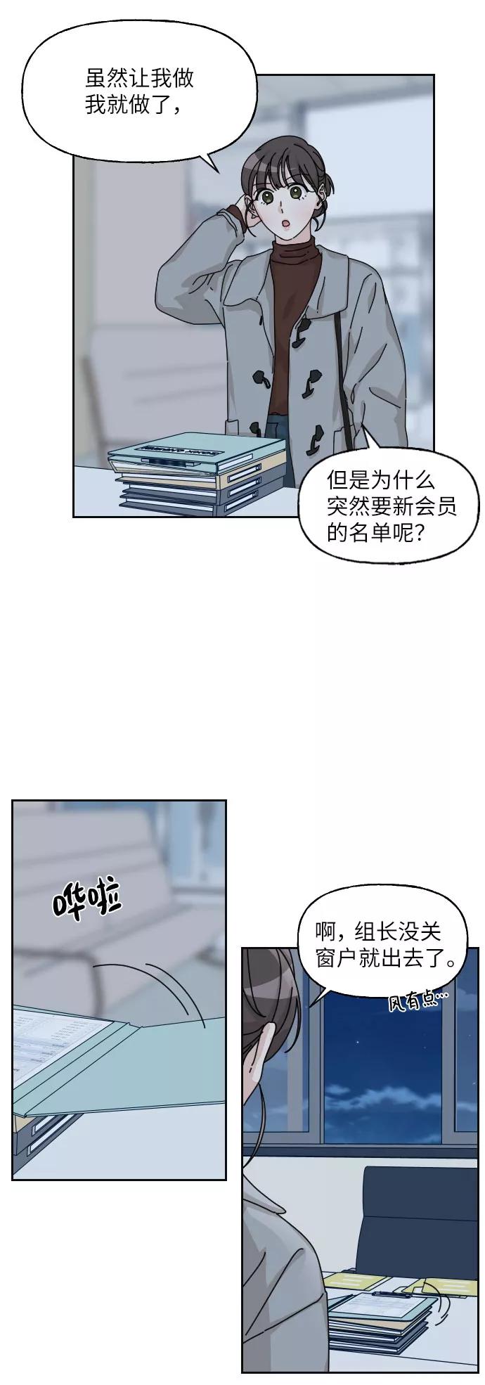 《美男图鉴》第19话 第45页