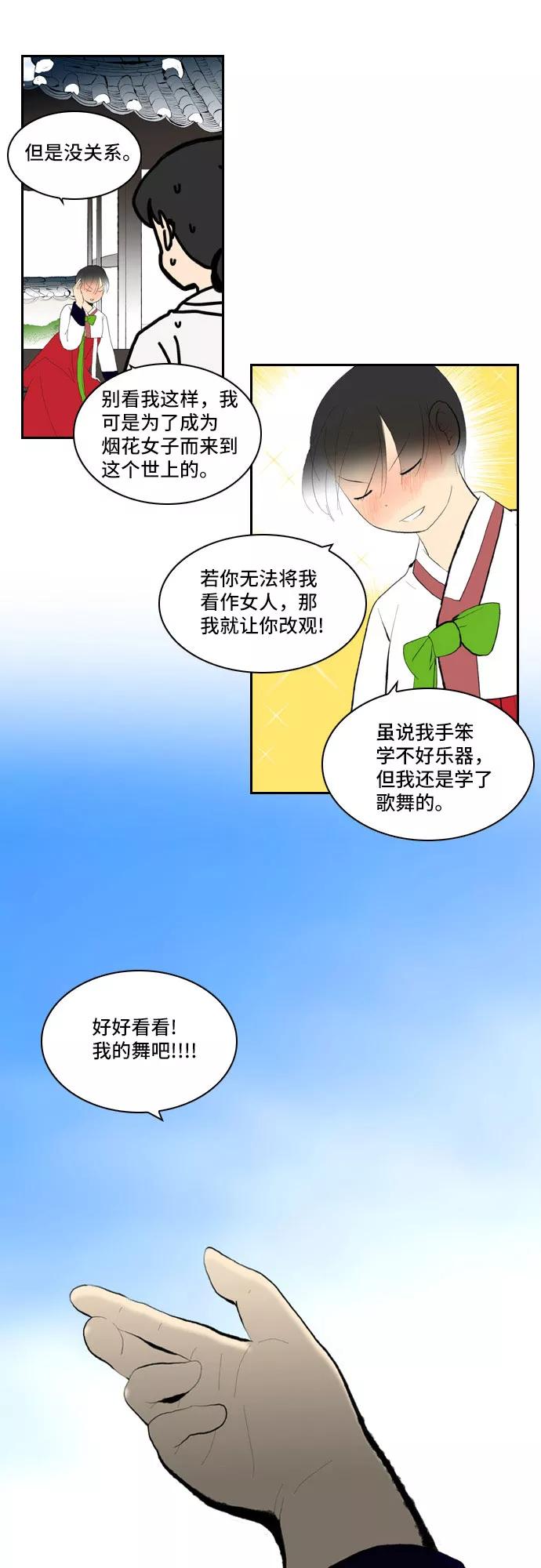《绿豆传》[第2话] 没有名字的女人（9） 第14页