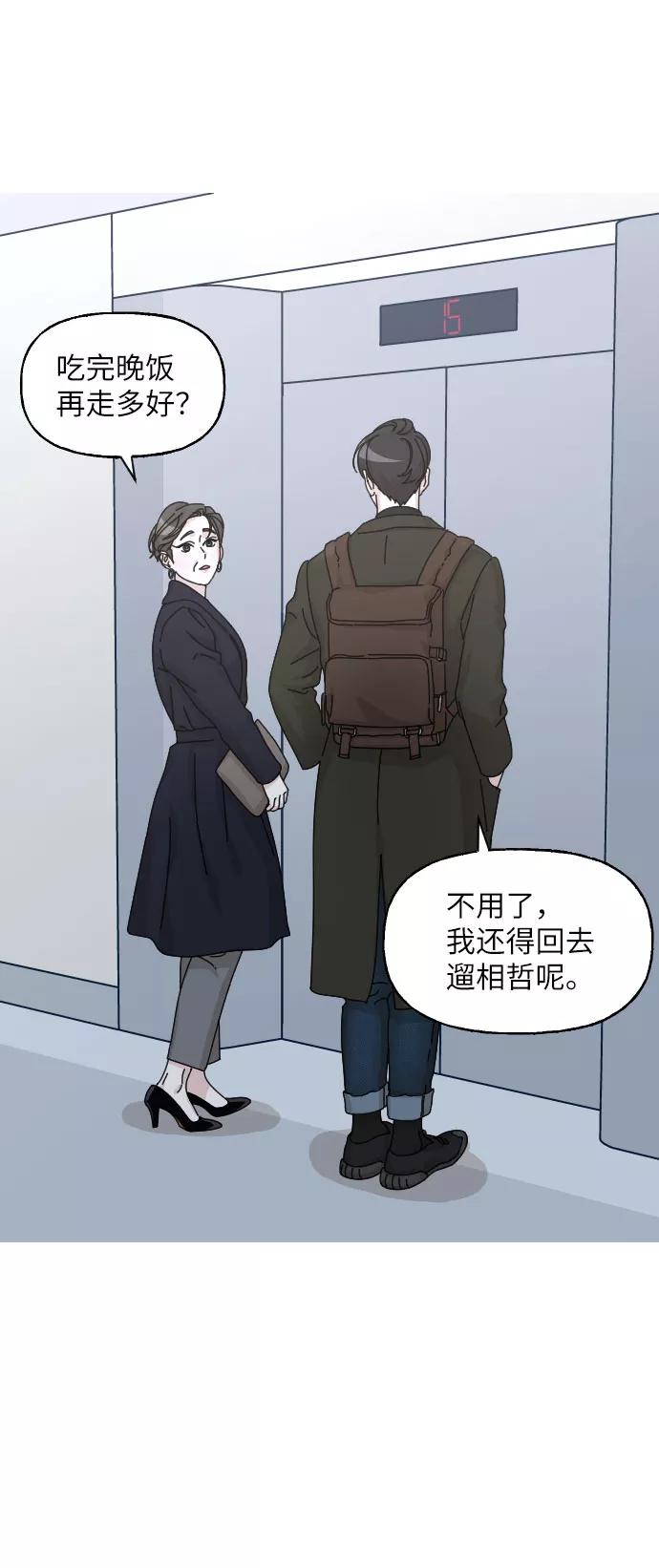 《美男图鉴》第19话 第54页