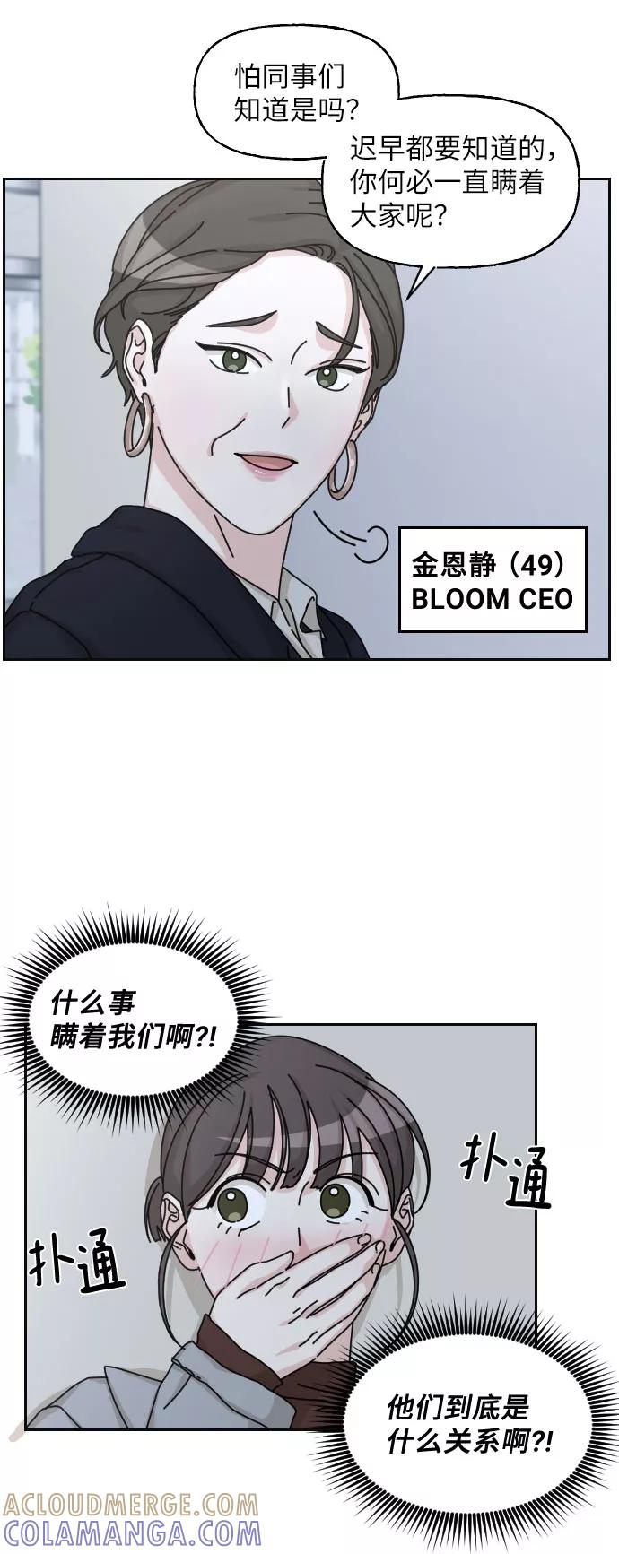 《美男图鉴》第19话 第55页