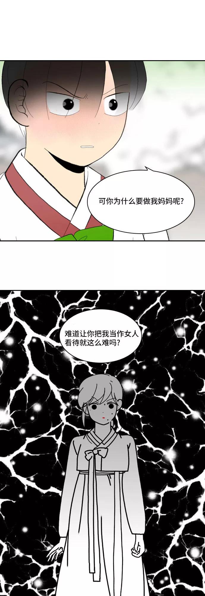 《绿豆传》[第2话] 没有名字的女人（9） 第12页