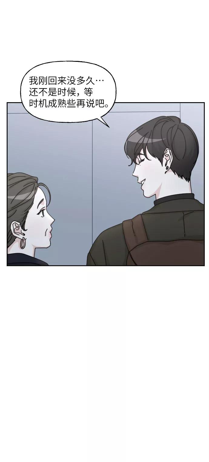 《美男图鉴》第19话 第56页