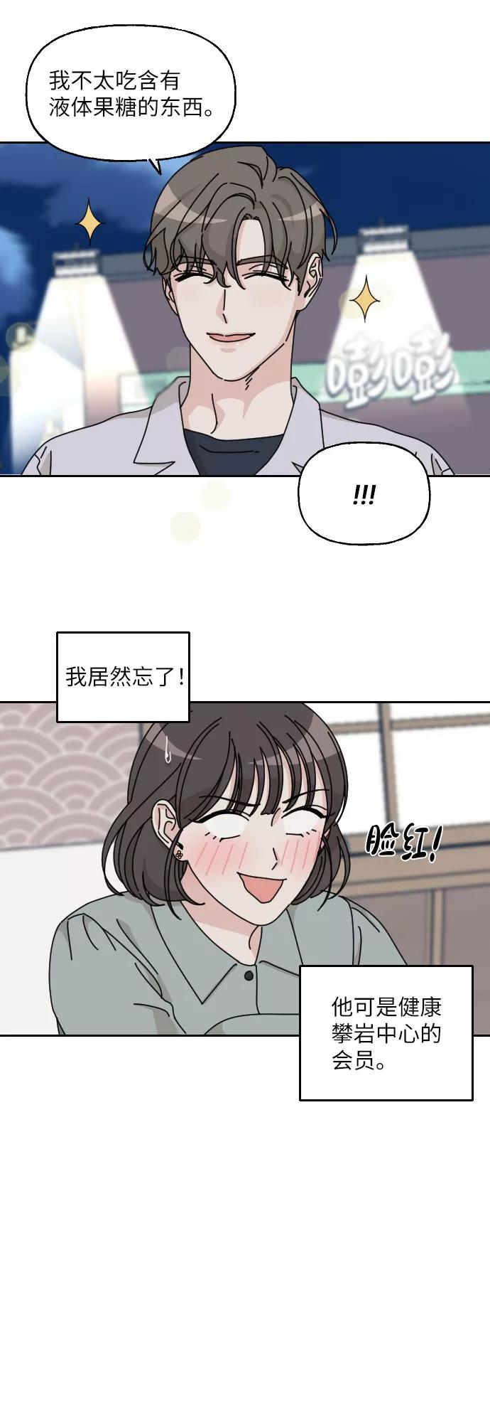 《美男图鉴》第2话 第48页